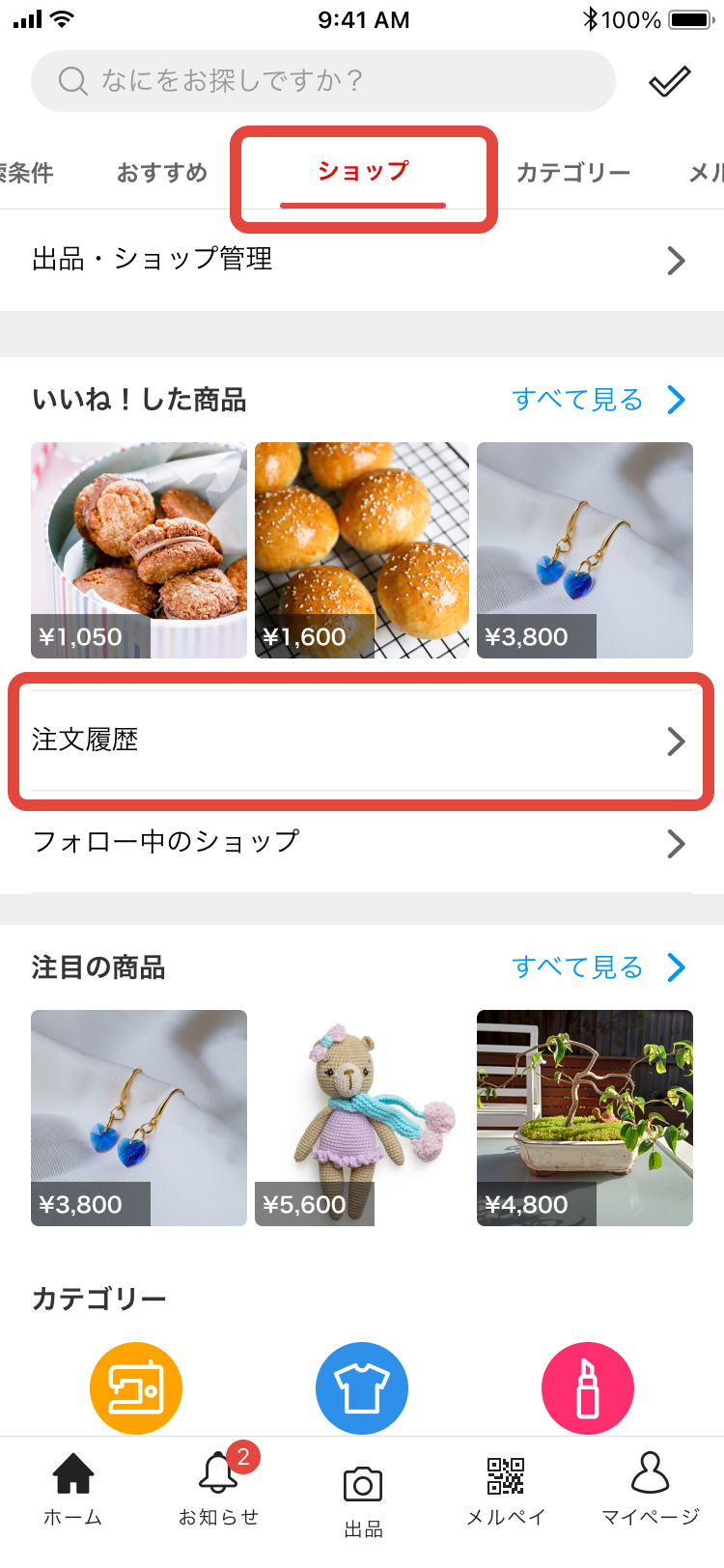 注文内容はどこから確認できますか？（メルカリShops） - メルカリ スマホでかんたん フリマアプリ